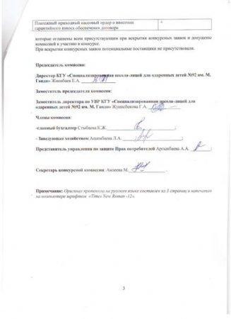 Протокол вскрытия конвертов