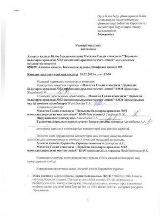 Конверттерді ашу хаттамасы