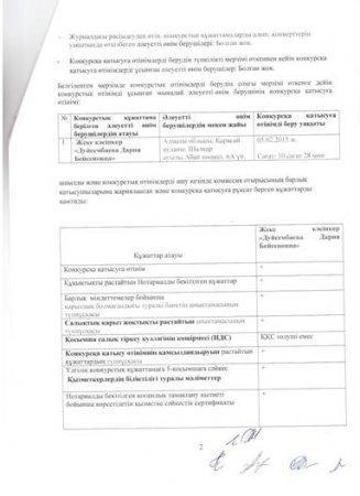 Конверттерді ашу хаттамасы