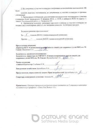 Протокол о допуске к участию в конкурсе