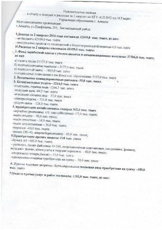 Отчет о доходах и расходах за 2 квартал 2016г и пояснительная записка