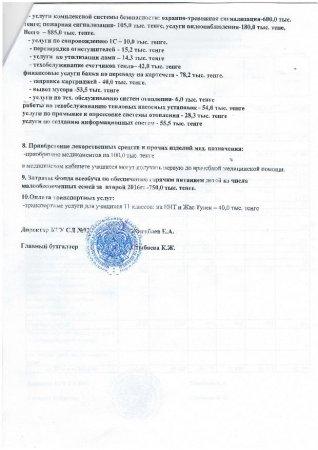 Отчет о доходах и расходах за 2 квартал 2016г и пояснительная записка