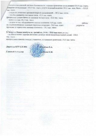 Отчет о доходах и расходах за 3 квартал 2016г и пояснительная записка