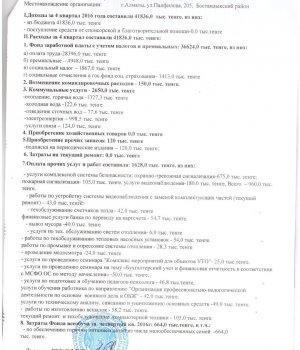 Отчет о доходах и расходах за 4-кв 2016г и пояснительная записка