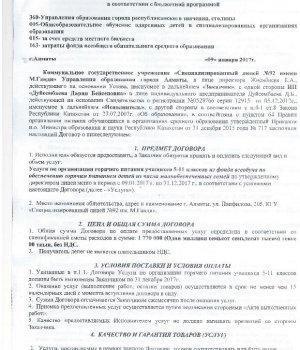 Договор по питанию на 2017г