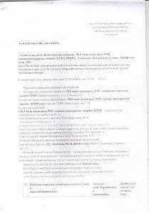 Конверттерді ашу хаттамасы