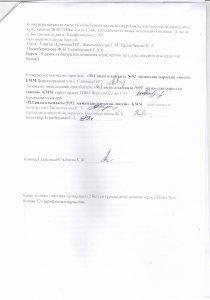 Конкурсқа қатысуға рұқсат беру туралы хаттама