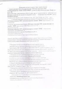 Конкурсқа қатысуға рұқсат беру туралы хаттама