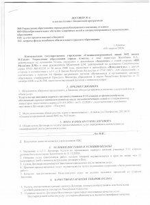 договор по питанию 2020