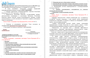 Антикоррупционное законодательство 2015-2025