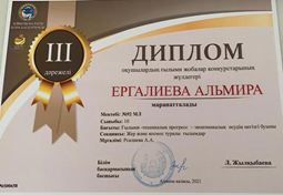 Республикалық оқушылардың ғылыми жобалар конкурсы