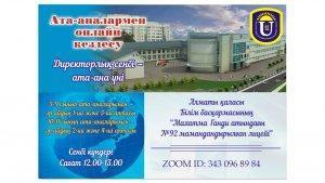 "Директорлық сенбі – ата-ана үні" онлайн-кездесу