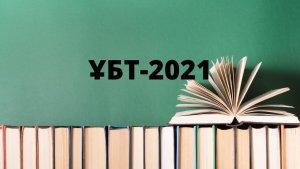 Ұлттық бірыңғай тестілеу –2020-2021