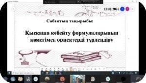 «Қысқаша көбейту формулаларының көмегімен өрнектерді түрлендіру»