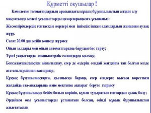 Демалыс уақыты кезіндегі қауіпсіздік ережелері