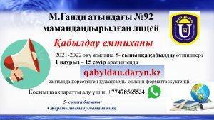 Хабарландыру