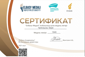 "ЕЛБАСЫ МЕДАЛІ" ЖОБАСЫНЫҢ ЖЕҢІМПАЗДАРЫ