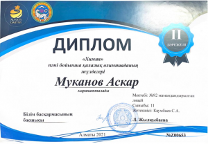 «ХИМИЯ» ПӘНІ БОЙЫНША ҚАЛАЛЫҚ ОЛИМПИАДА