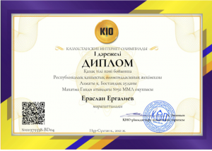 ҚАЗАҚСТАНДЫҚ ИНТЕРНЕТ ОЛИМПИАДА