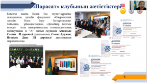 Үйірме жұмыстары: 3D графика