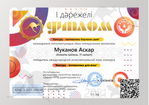 "КЕНГУРУ - МАТЕМАТИКА БАРЛЫҒЫ ҮШІН" ХАЛЫҚАРАЛЫҚ ЗИЯТКЕРЛІК КОНКУРСЫ