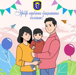 Отбасы күні құтты болсын!