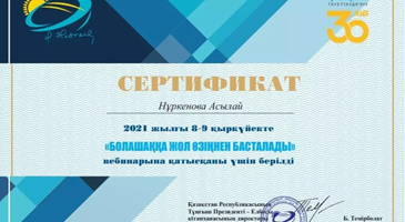 Семинар-тренинг "Болашаққа жол өзіңнен басталады"