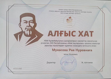 ХХІІ Республикалық "Абай оқулары" байқауы