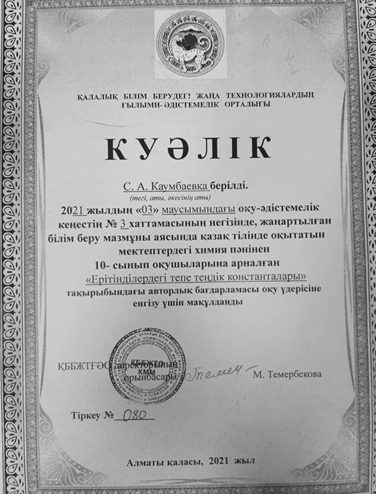 Химия пәнінен 10-сынып оқушыларына арналған "Ерітінділердегі тепе теңдік константалары" тақырыбындағы авторлық бағдарлама