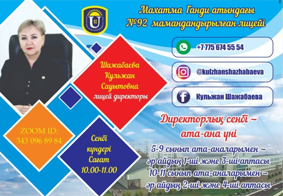 Директорлық сенбі - ата-ана үні