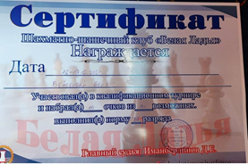 Турнир:  "Белая Ладья" шахмат клубы