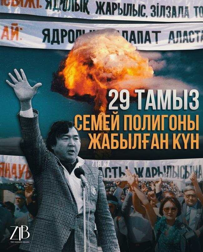 Семей ядролық полигонының жабылуына 30 жыл