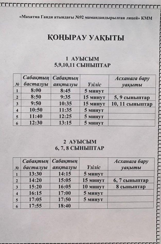 График питания на 2021-2022уч.год