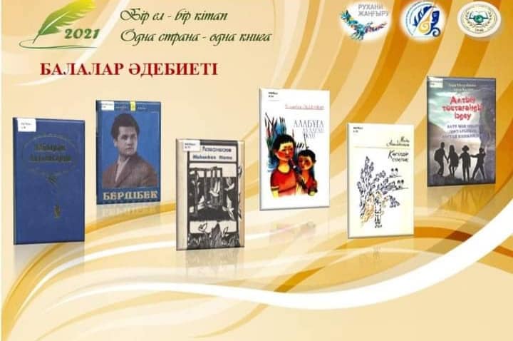 Балалар әдебиеті