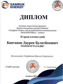 “Самұрық-Энерго” АҚ республикалық олимпиадасы