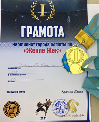 “Жекпе Жектен” Алматы қаласының чемпионаты