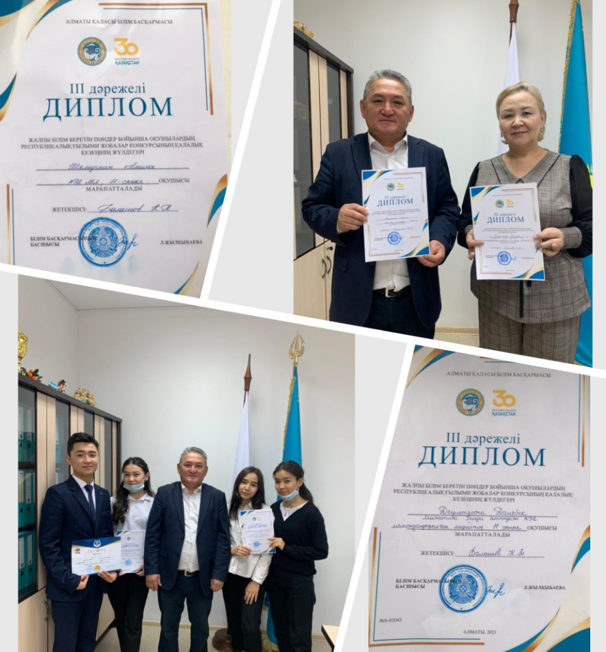 Жалпы Білім Беретін Пәндер Бойынша Оқушылардың Республикалық Ғылыми Жобалар Конкурсының Қалалық Кезеңі