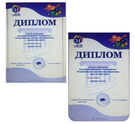 “Олимп жолы” Республикалық кешенді олимпиадасы