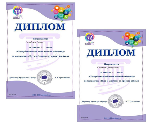 “Олимп жолы” Республикалық кешенді олимпиадасы