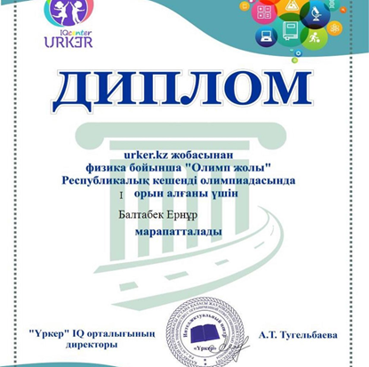 “Олимп жолы” Республикалық кешенді олимпиадасы