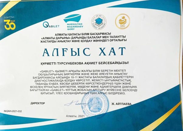 Лицейінің психологына алғыс хат!