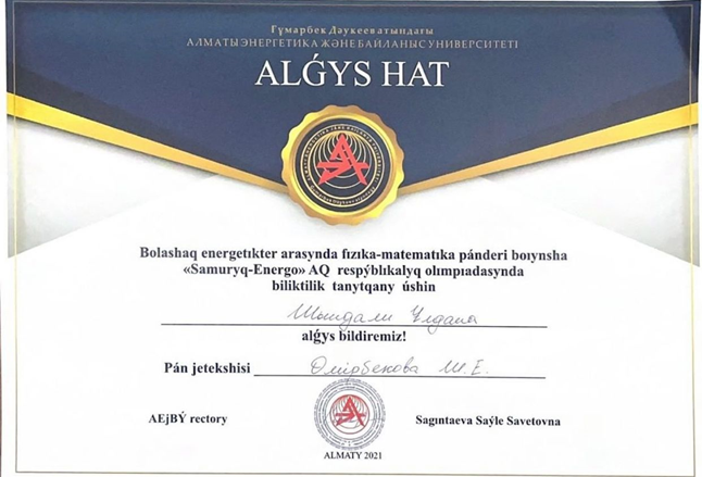 “Samuryq - Energo” AQ республикалық олимпиадасы