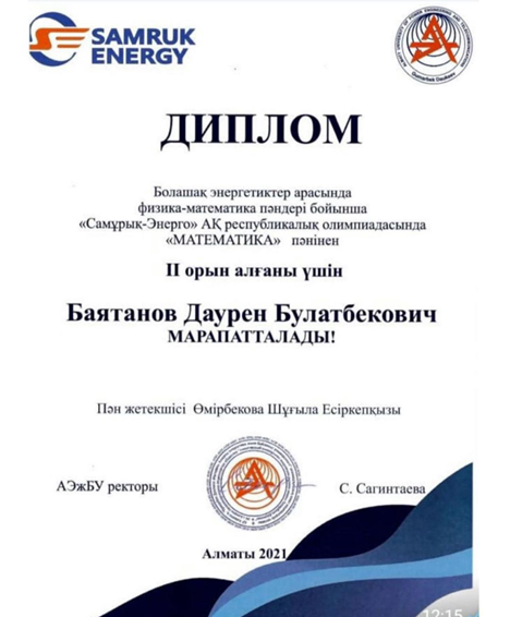 “Самұрық-Энерго” АҚ республикалық олимпиадасы