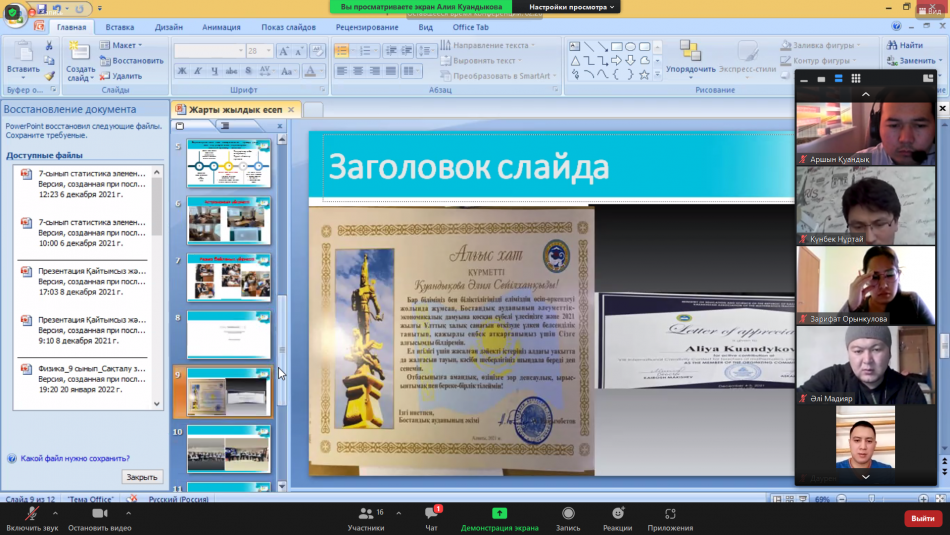 Жас мамандар отырысы