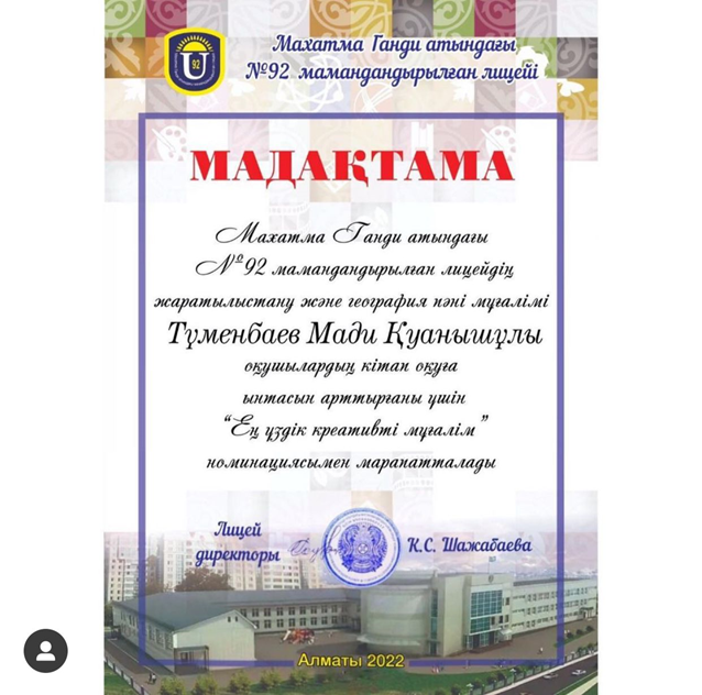 “Ең үздік креативті мұғалім” номинациясы