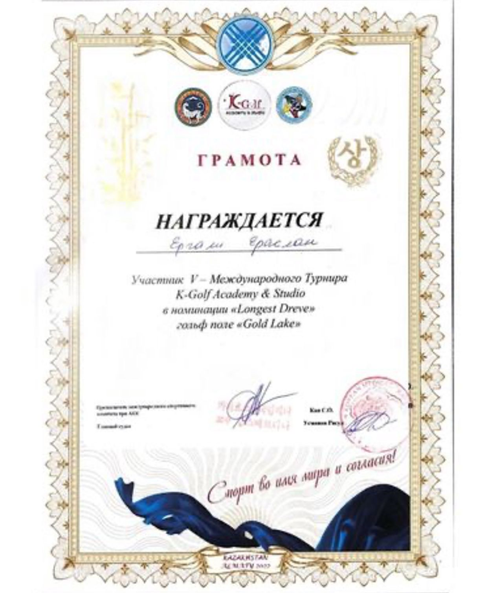 "Longest Drive" Халықаралық турнирі