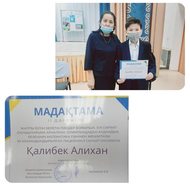 Математика пәнінен I дәрежелі диплом