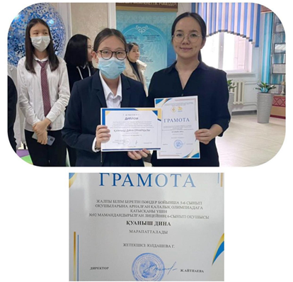 Қалалық және аудандық олимпиада жүлдегері