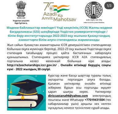 Қазақстандық азаматтарға білім алуға стипендия
