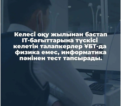 ҰБТ өзгерістер